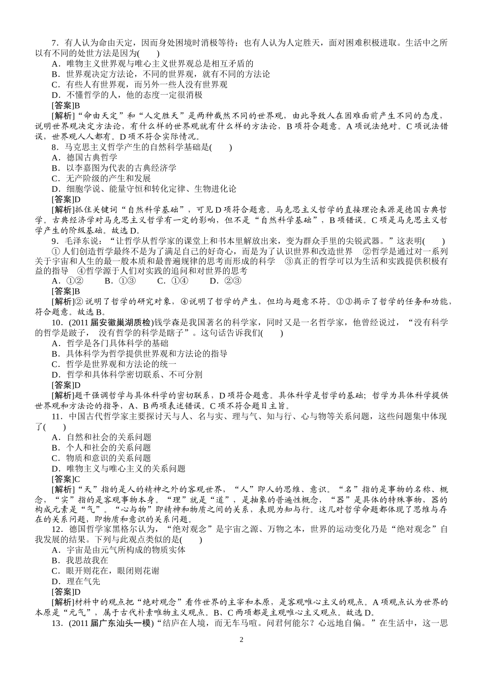 老师生活与哲学单元质量评估_第2页