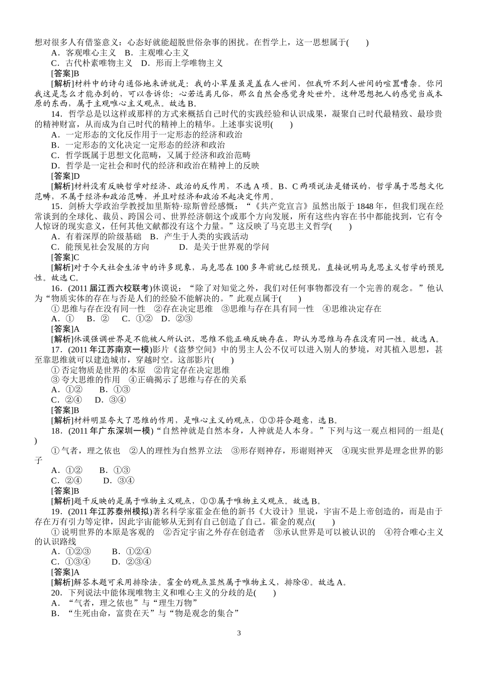 老师生活与哲学单元质量评估_第3页