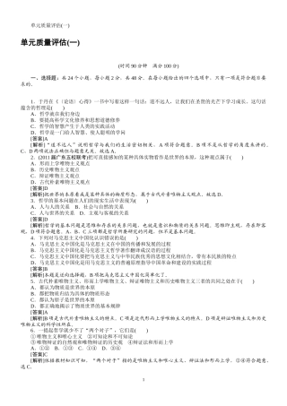 老师生活与哲学单元质量评估