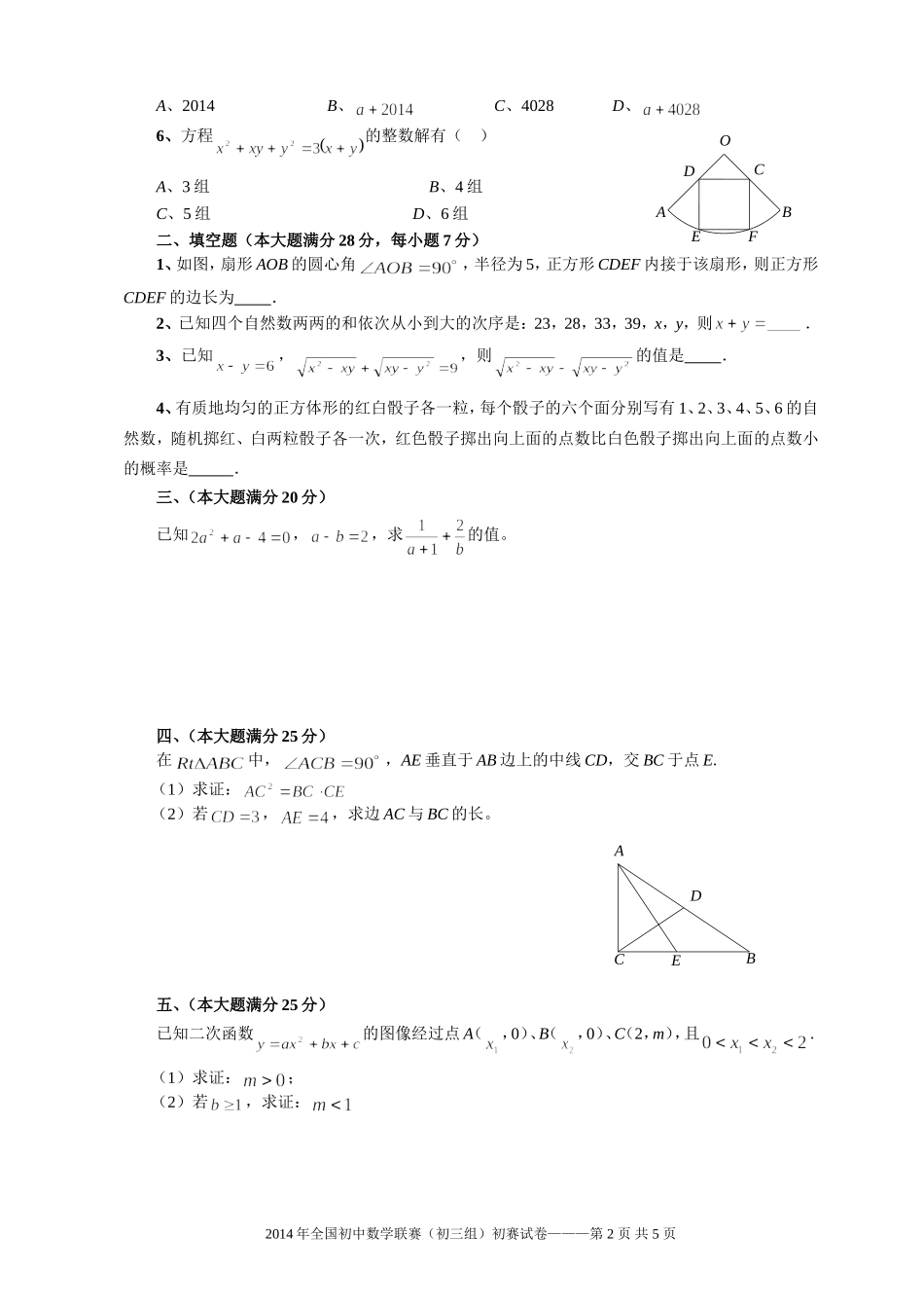 2014全国初中数学联赛初赛试题及答案_第2页