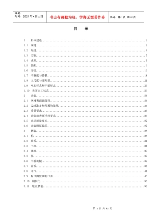 东泽船厂建造质量标准(定稿)