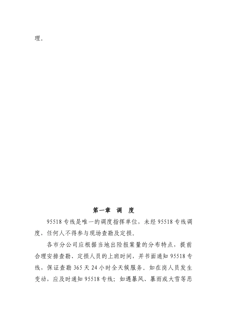 人保财险精编现场查勘定损标准化流程_第3页