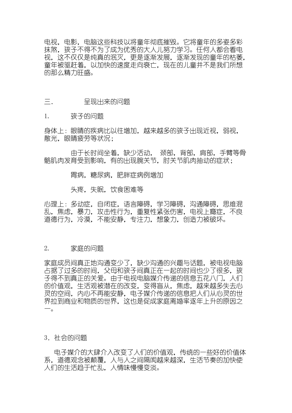 谁在伴孩子长大—电子时代的家庭应对策略_第2页