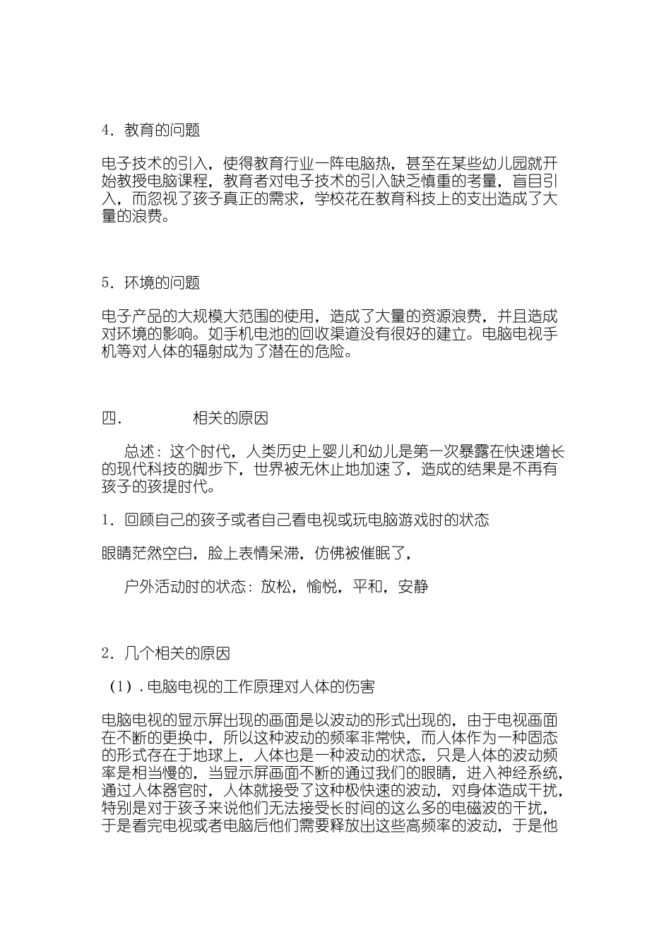 谁在伴孩子长大—电子时代的家庭应对策略_第3页