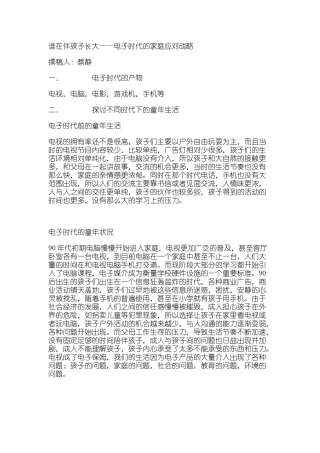 谁在伴孩子长大—电子时代的家庭应对策略