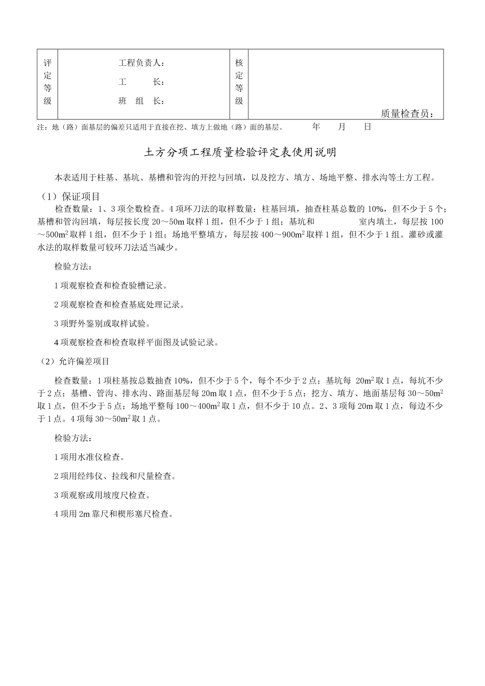 土方分项工程质量检验评定表_第2页