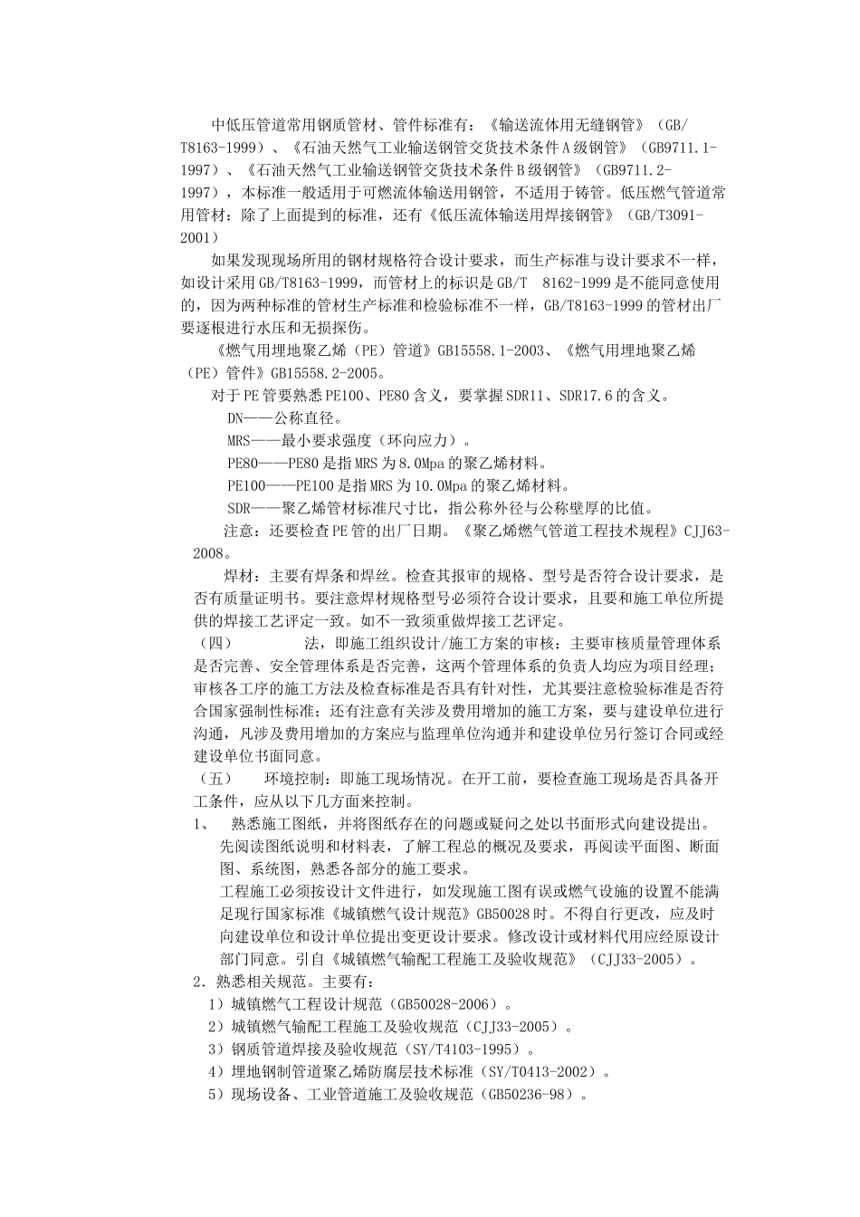 燃气工程施工质量控制及问题处理技巧_第2页