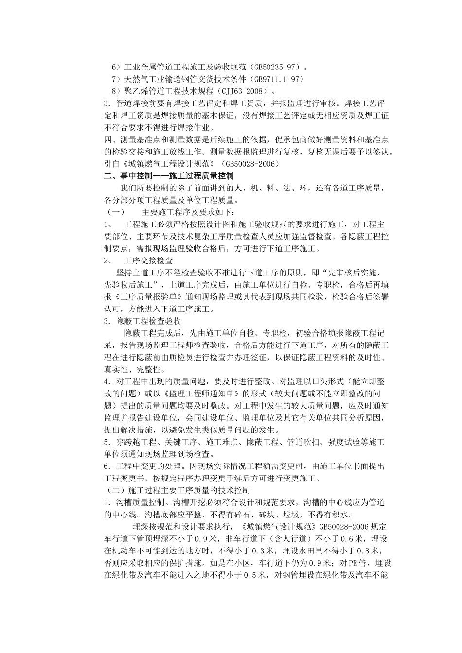 燃气工程施工质量控制及问题处理技巧_第3页