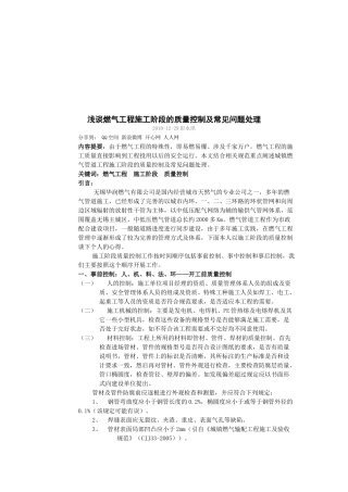 燃气工程施工质量控制及问题处理技巧