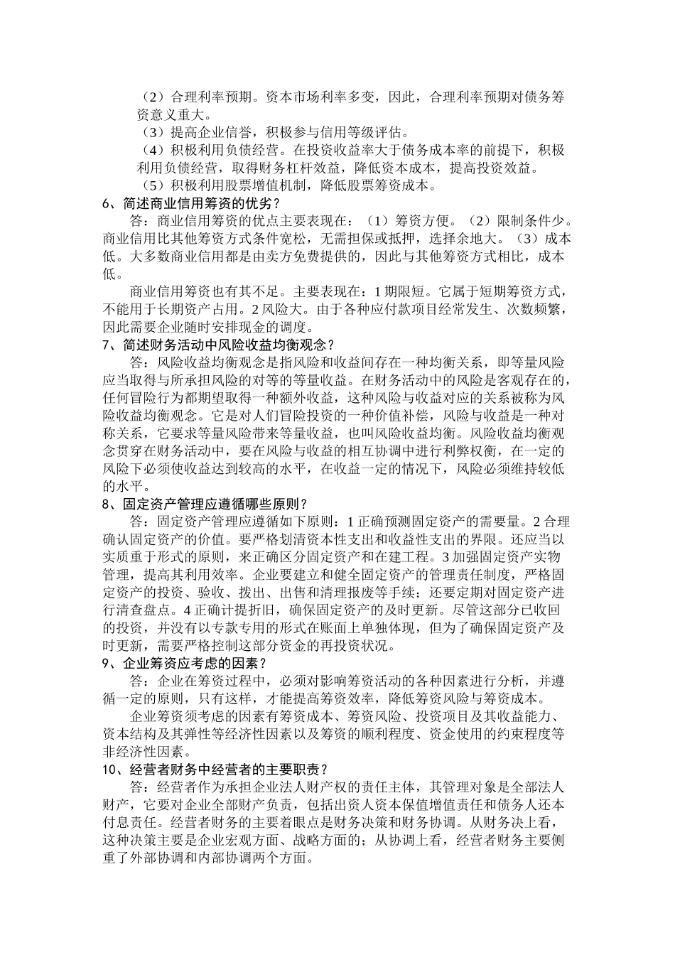 为什么说企业价值最大化是财务管理的最优目标_第2页