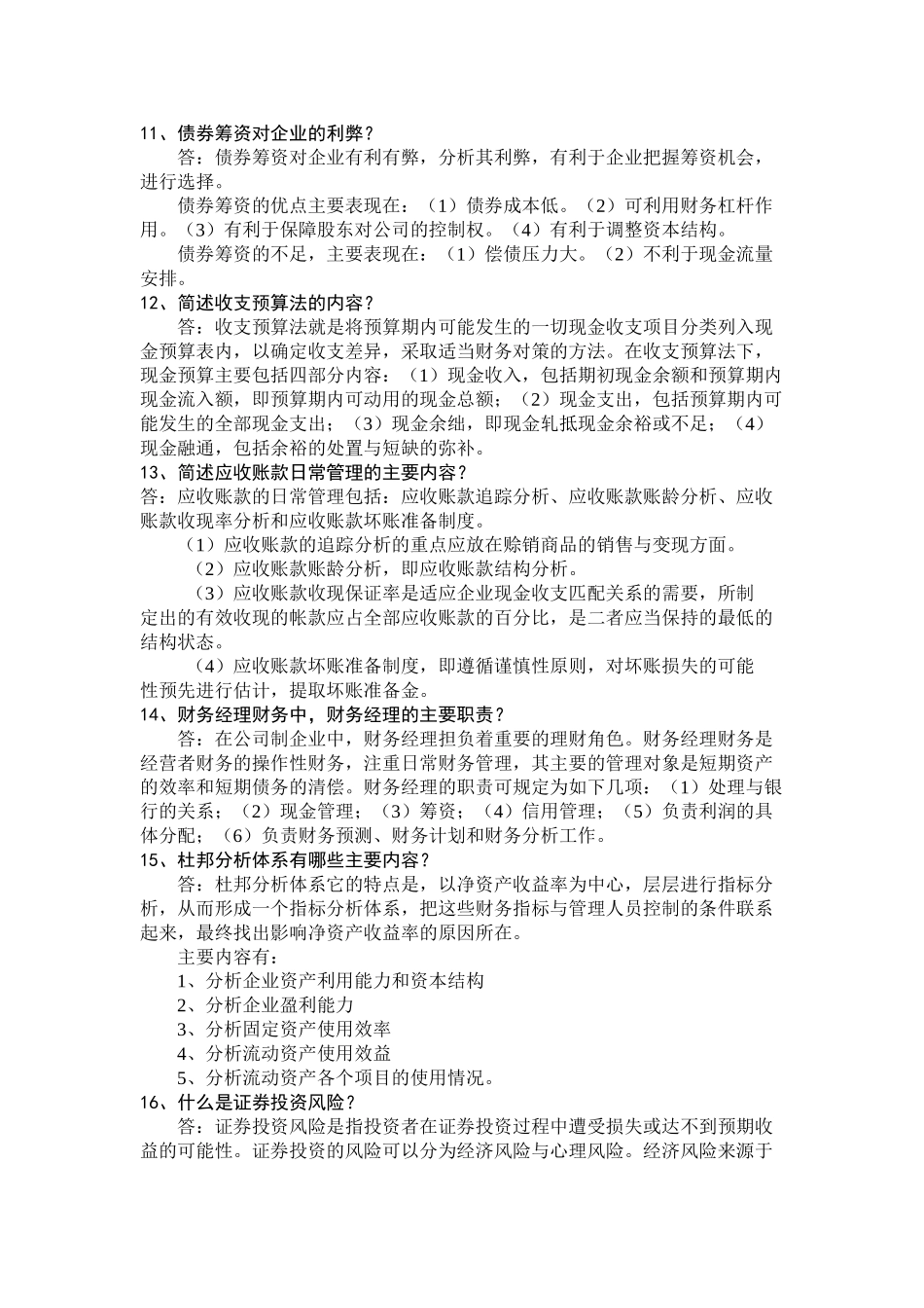 为什么说企业价值最大化是财务管理的最优目标_第3页