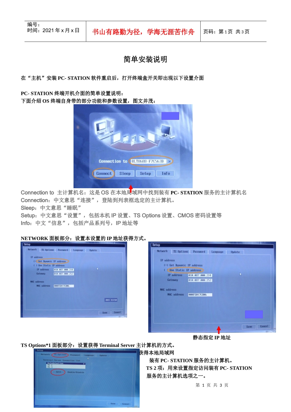 介绍X9000-Station终端包含的参数_第1页