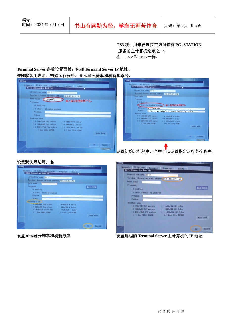 介绍X9000-Station终端包含的参数_第2页