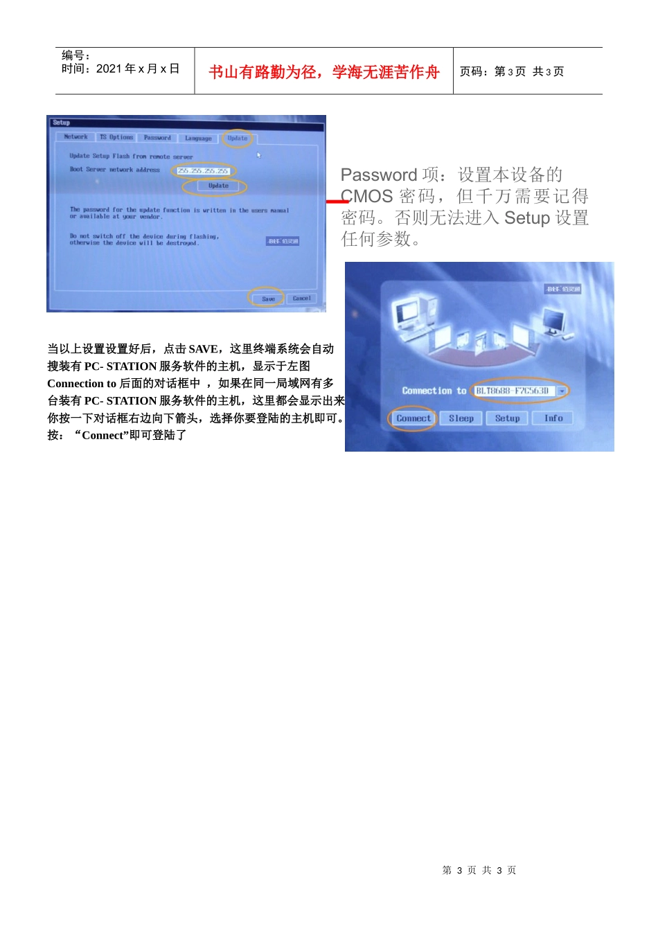 介绍X9000-Station终端包含的参数_第3页