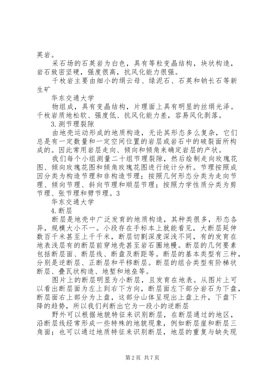 工程地质学实习报告_第2页