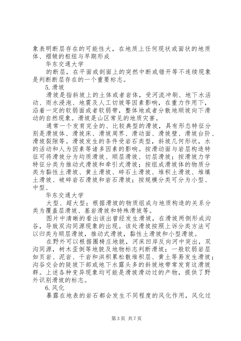 工程地质学实习报告_第3页