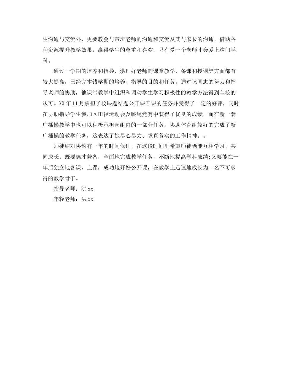 关于历史教师和指导老师工作参考总结（通用）_第3页