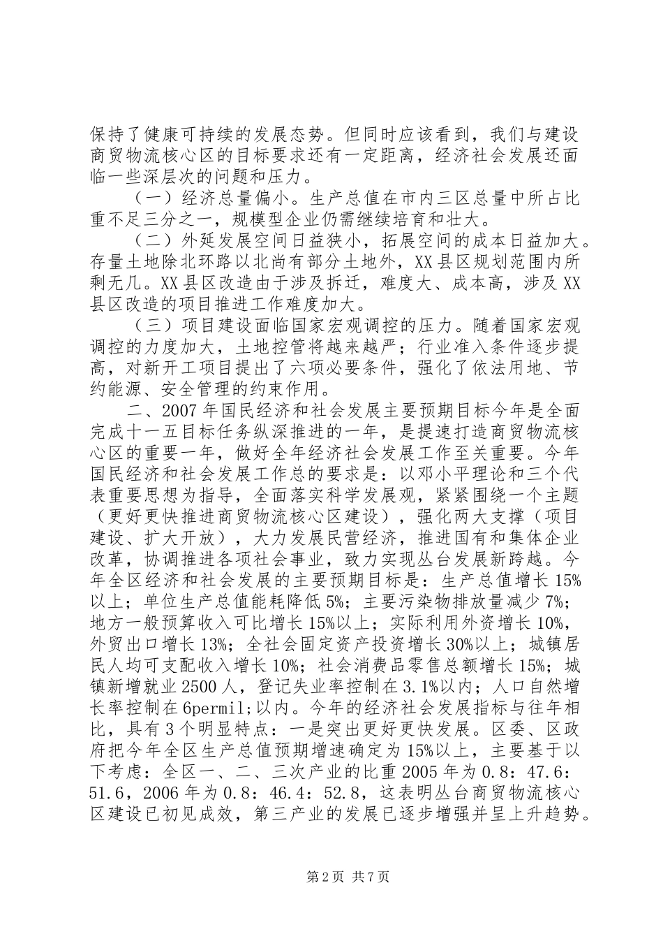 发改局局长会议报告_第2页