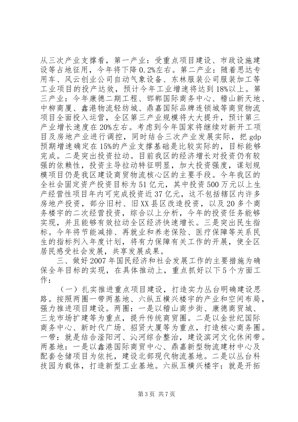发改局局长会议报告_第3页