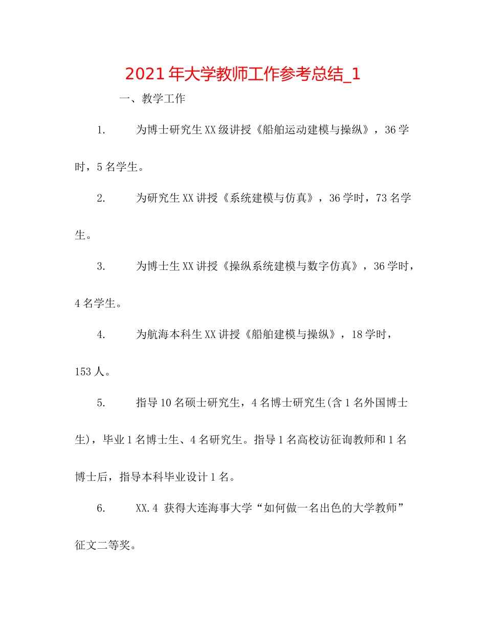 2021年大学教师工作参考总结_1_第1页