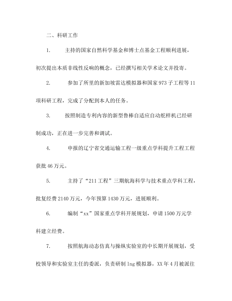 2021年大学教师工作参考总结_1_第2页