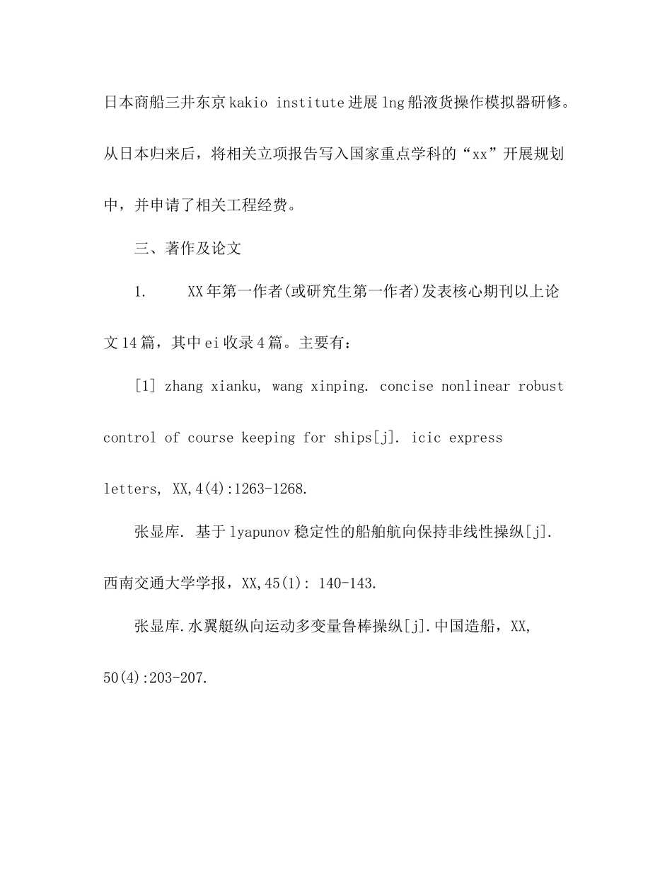 2021年大学教师工作参考总结_1_第3页