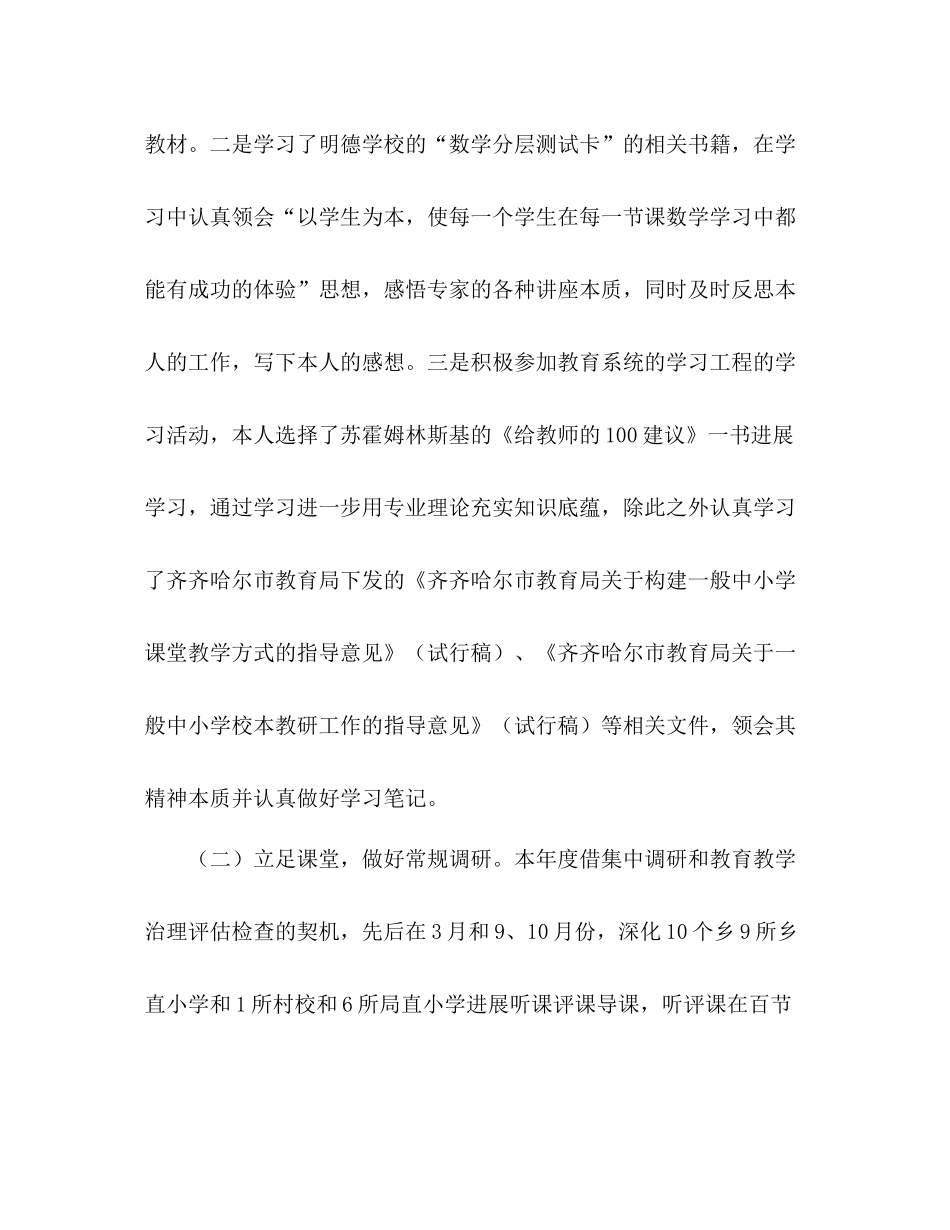 2021年度小学数学学科教研活动工作参考总结_第2页