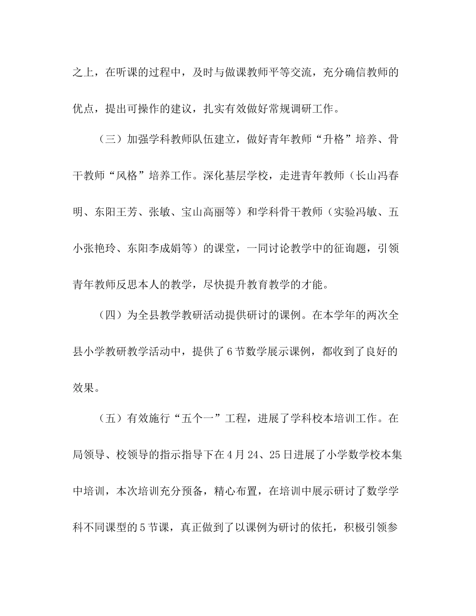 2021年度小学数学学科教研活动工作参考总结_第3页