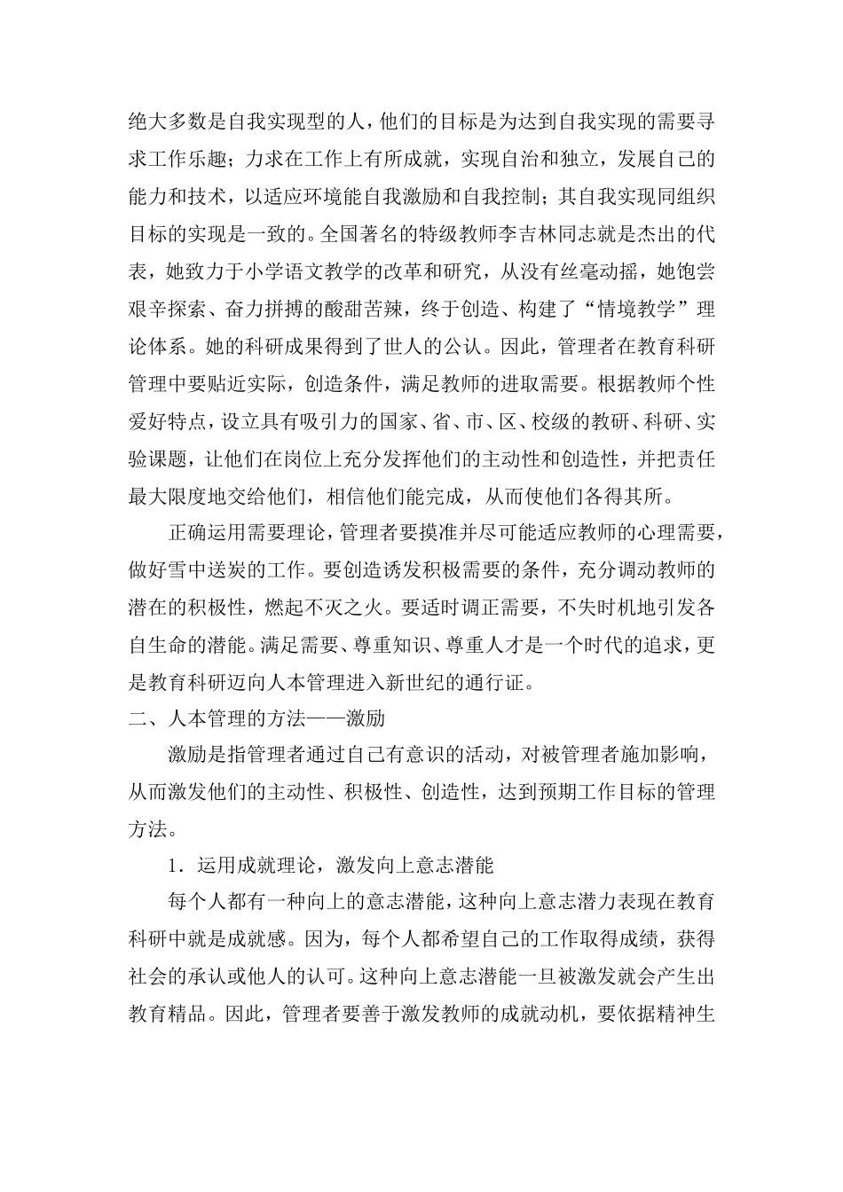 教育科研管理资源内容与开发_第2页