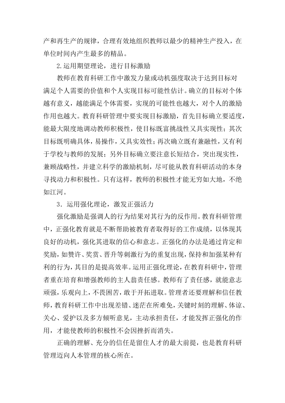 教育科研管理资源内容与开发_第3页