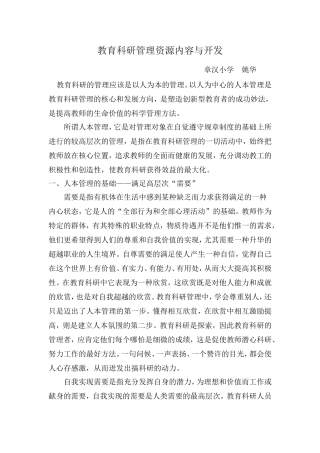 教育科研管理资源内容与开发