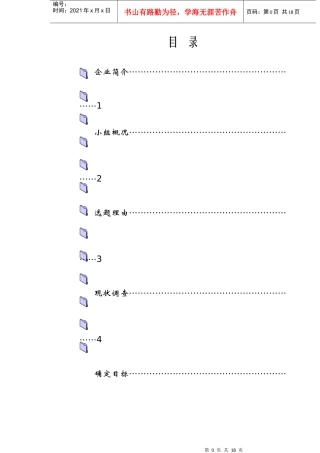 宁波方太厨具有限公司QC成果资料