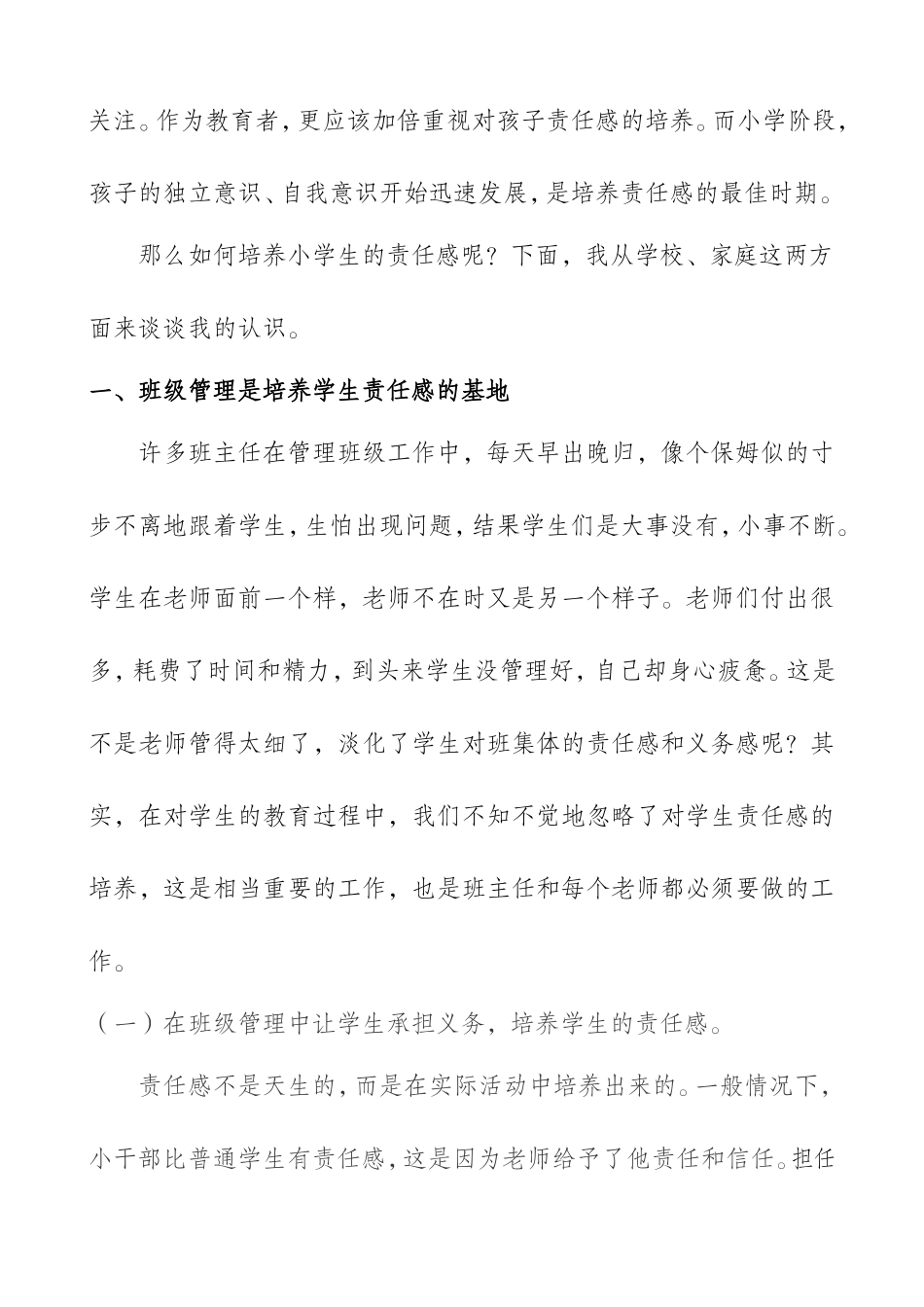 （教育论文）浅谈小学生责任感的培养_第3页