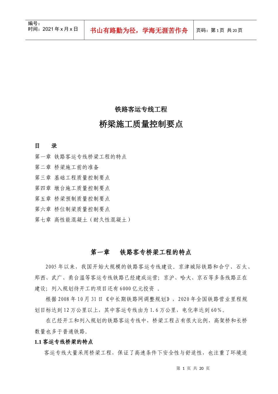 桥梁工程施工质量控制要点_第1页