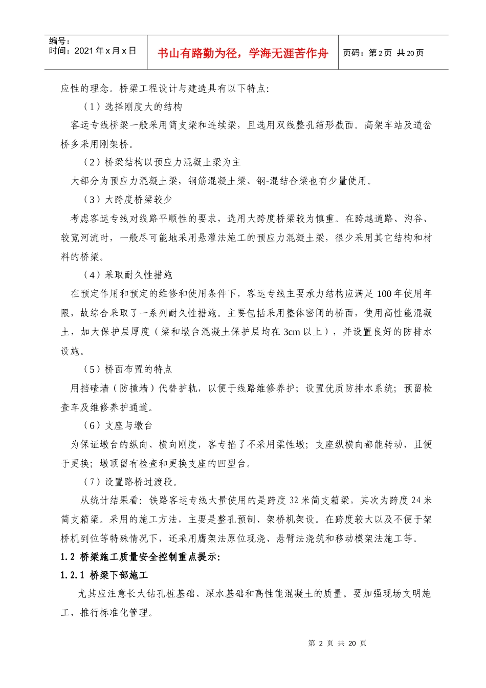 桥梁工程施工质量控制要点_第2页