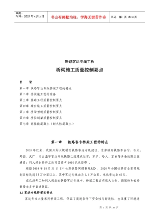 桥梁工程施工质量控制要点