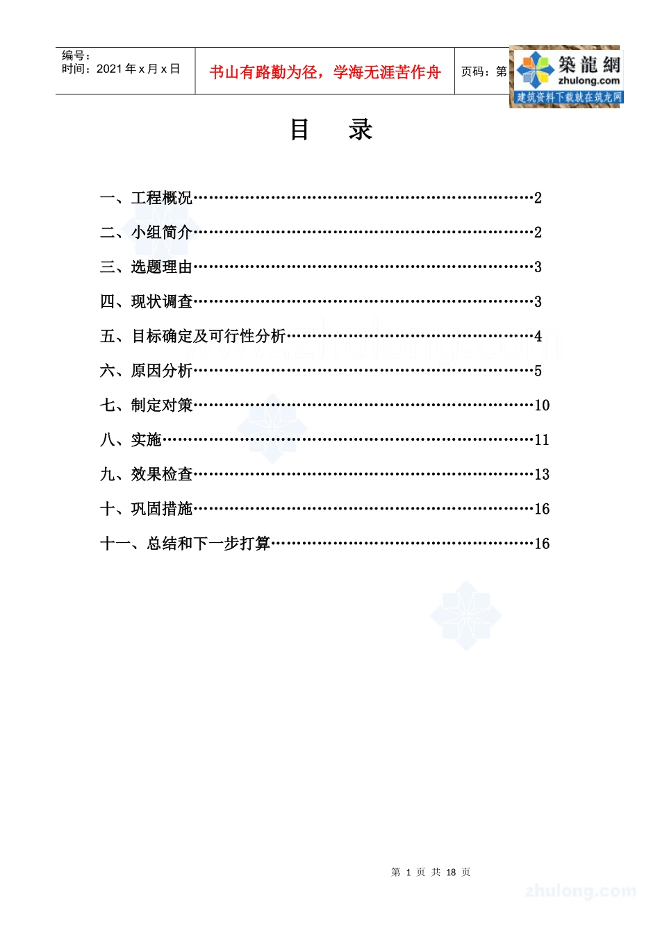 控制薄壁不锈钢管双挤压连接质量_secret_第2页