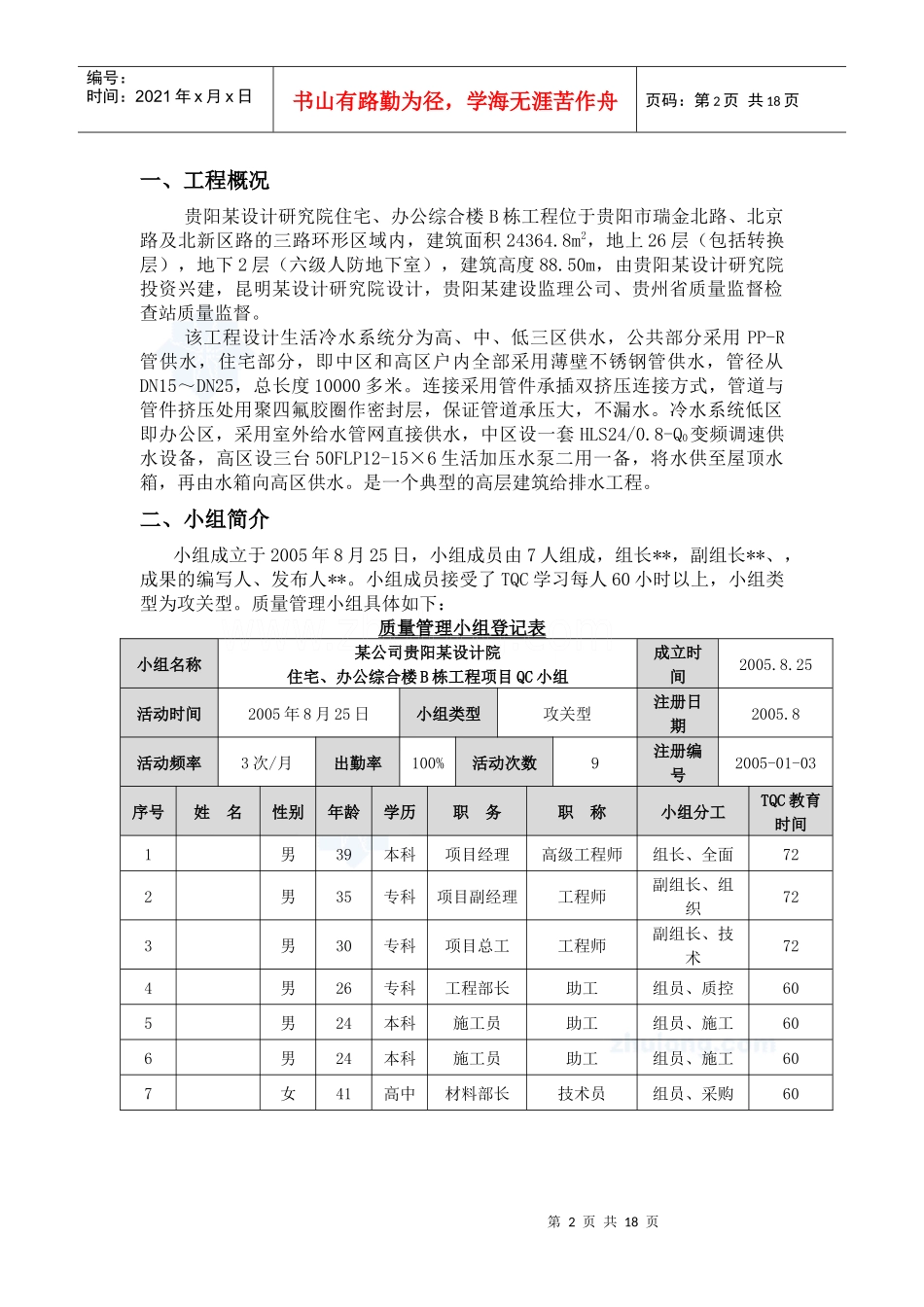 控制薄壁不锈钢管双挤压连接质量_secret_第3页