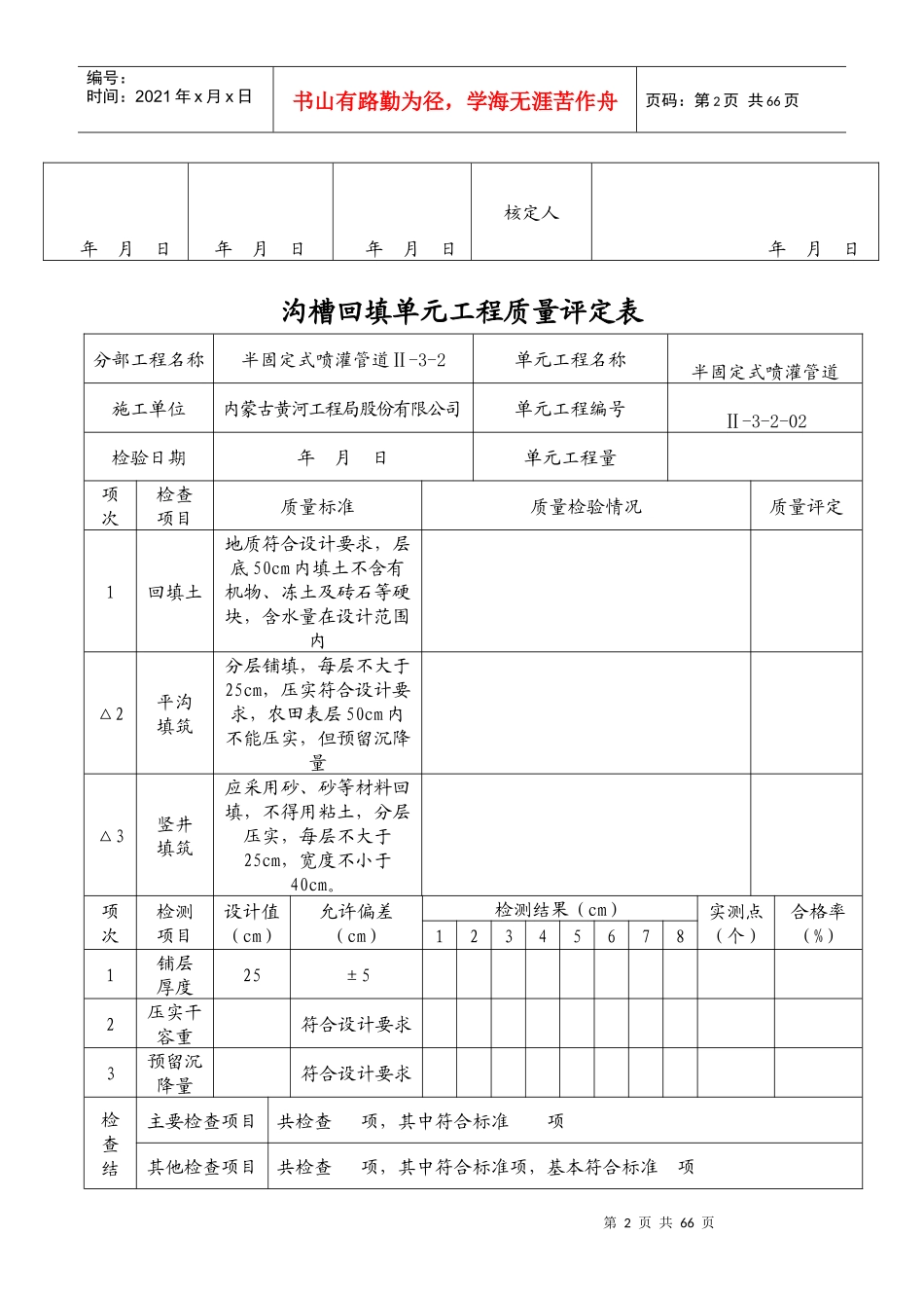 沟槽开挖单元工程质量评定表(半固定式)_第2页