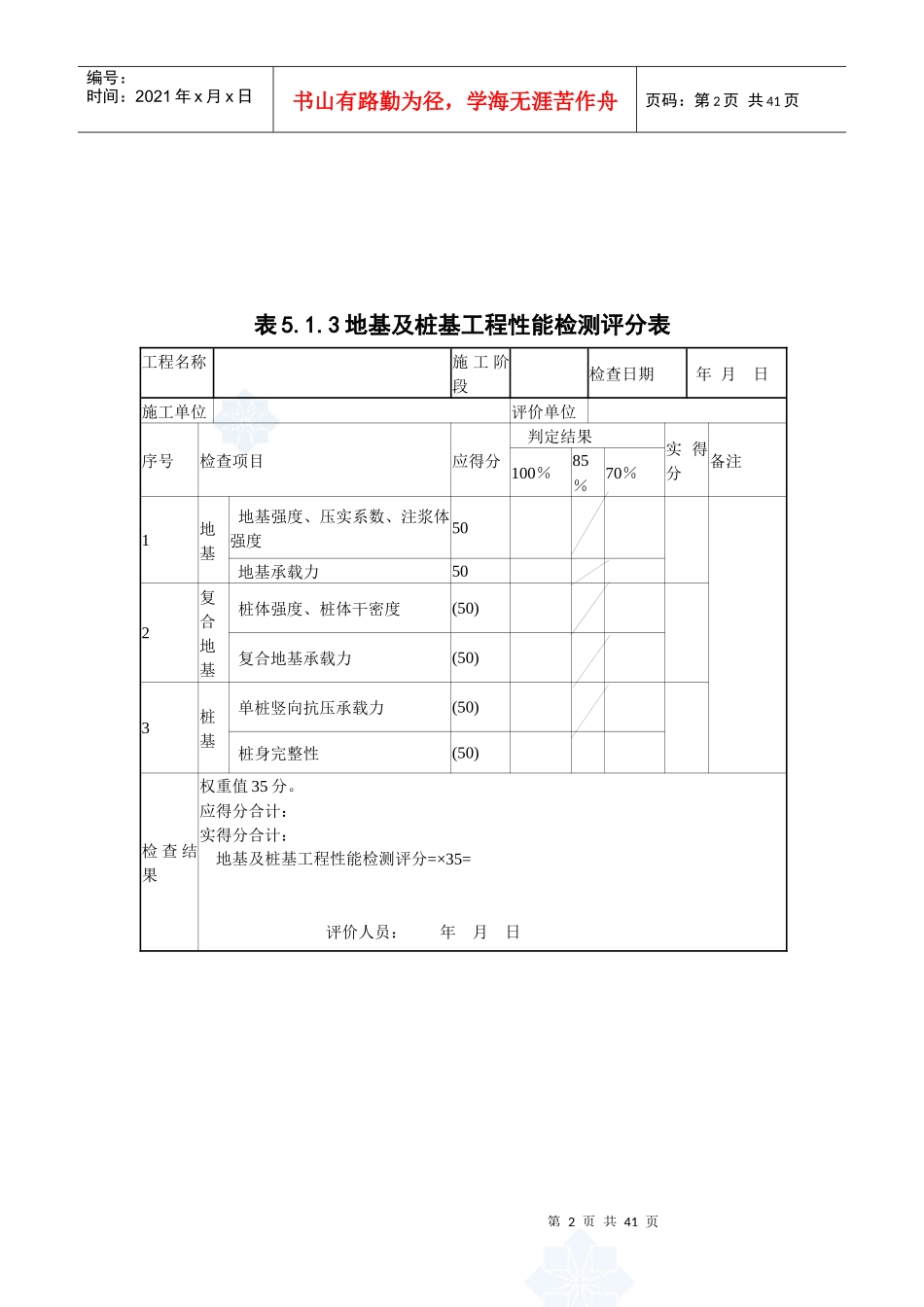 建筑工程施工质量评价标准评价表_第2页