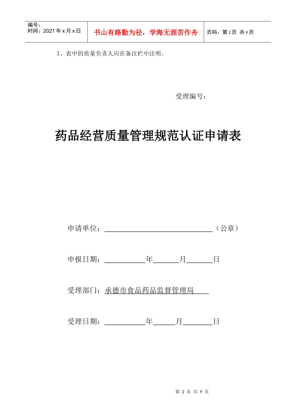 企业负责人员和质量管理人员情况表_第2页
