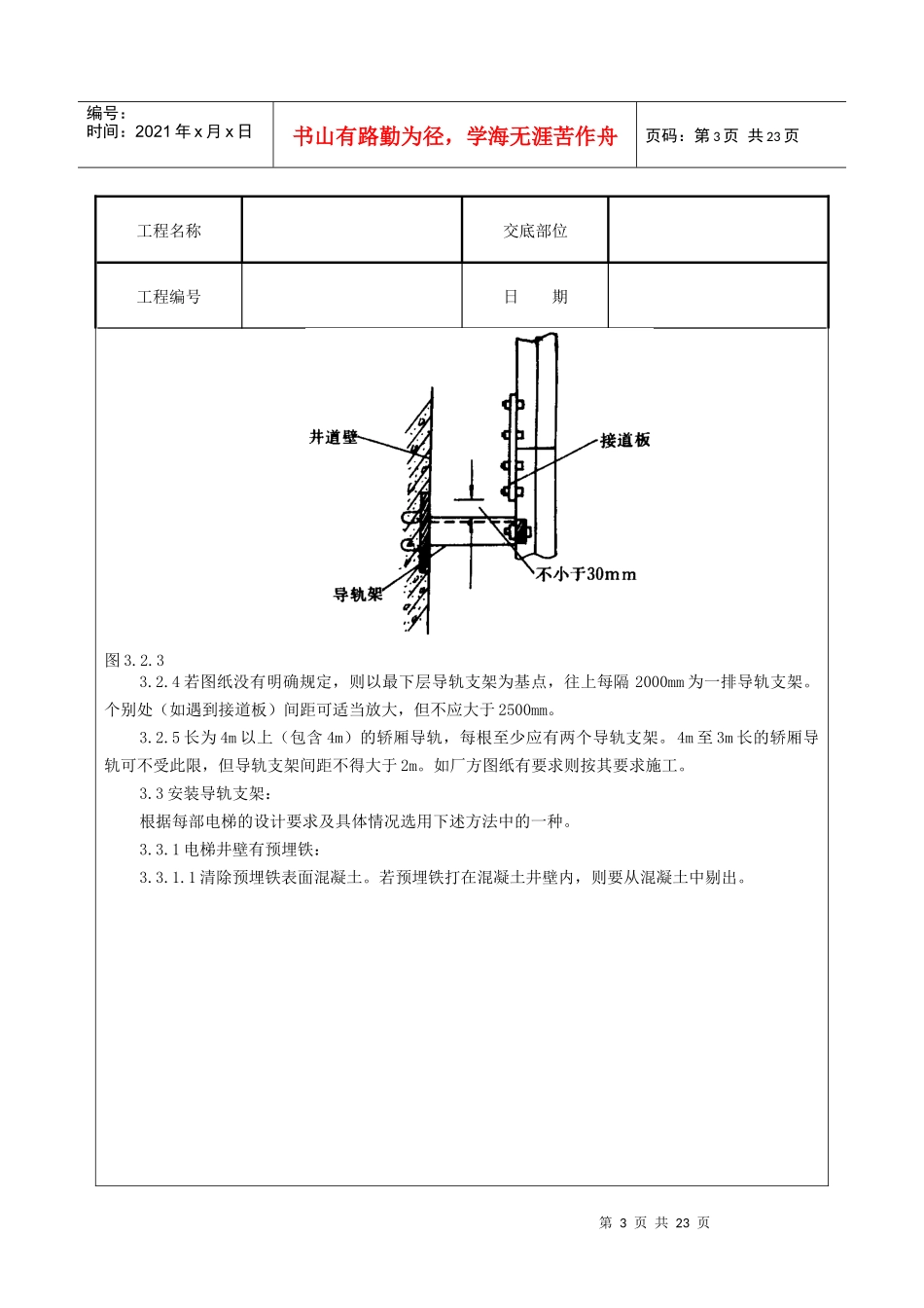 导轨支架和导轨安装质量管理标准_第3页