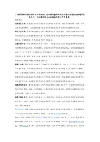 我国场外市场远期外汇交易规则
