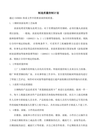 制造质量控制计划