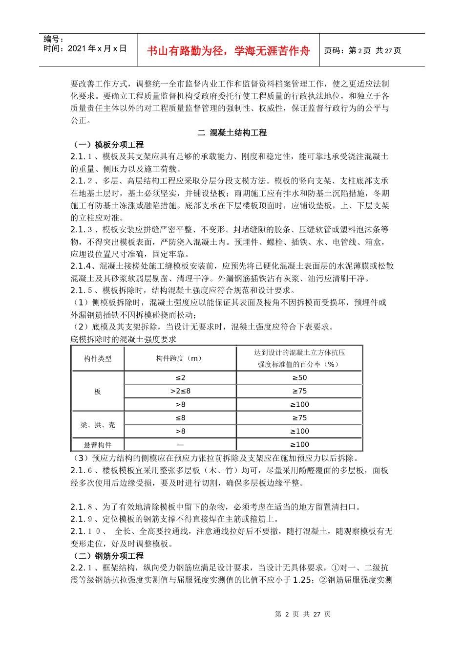 威海市住宅工程质量通病控制要点_第2页
