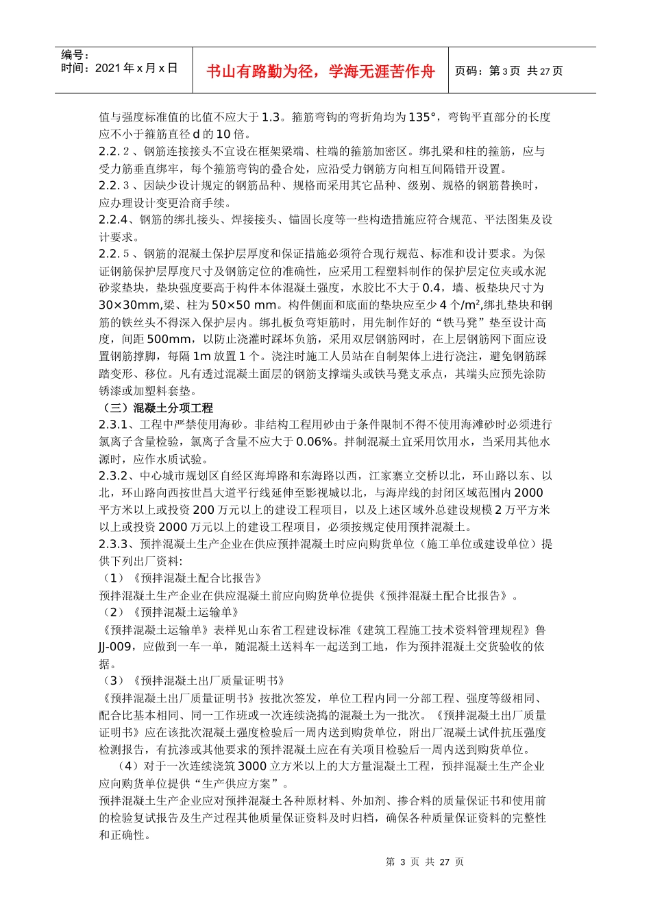 威海市住宅工程质量通病控制要点_第3页