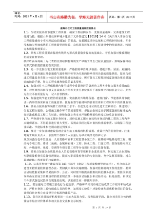 威海市住宅工程质量通病控制要点