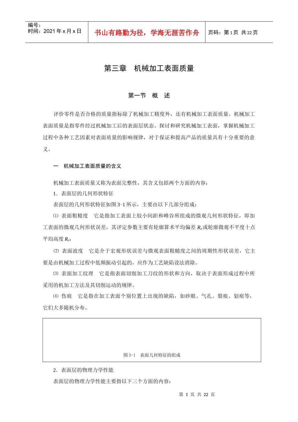 机械加工表面质量_第1页