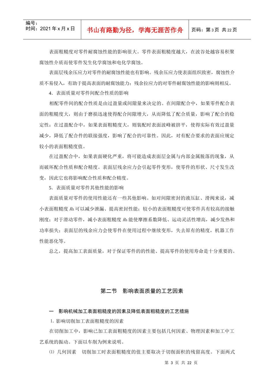 机械加工表面质量_第3页