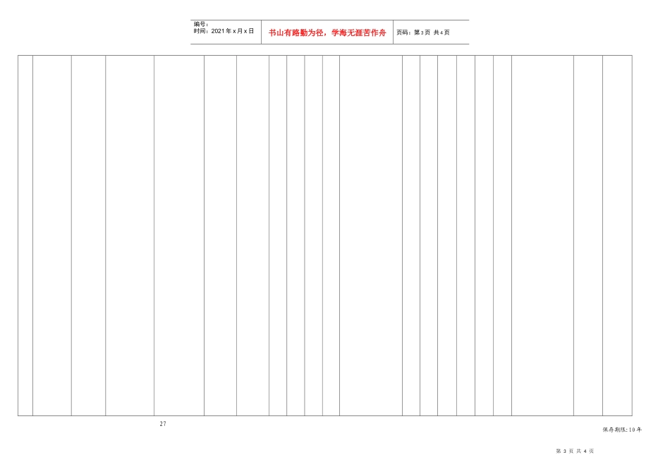 工序失效模式与效应分析及措施_第3页